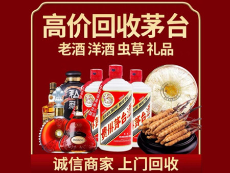 ​都兰县名酒回收多少钱？