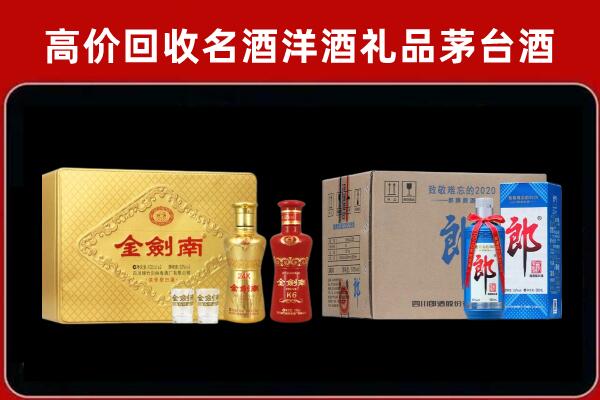 都兰县回收剑南春酒
